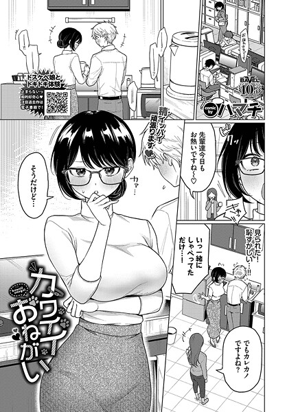 【ハマチ】カワイイおねがい（単話）｜単話