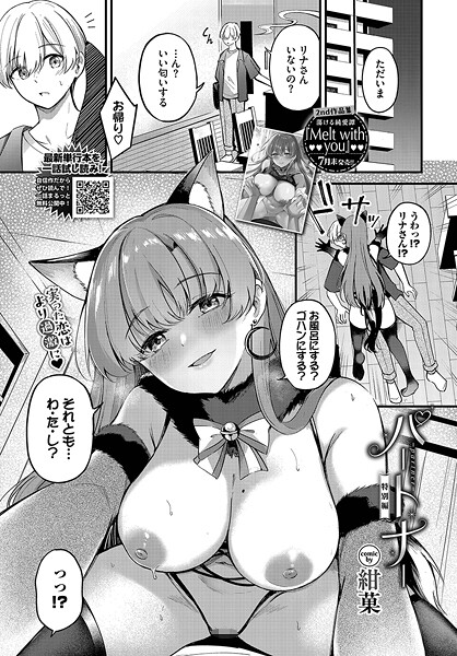 【紺菓】パートナー（単話）｜単話
