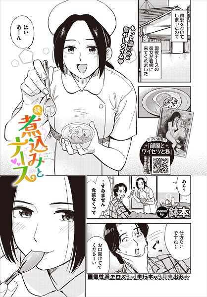 【鉢本】煮込みとナース（単話）｜羞恥