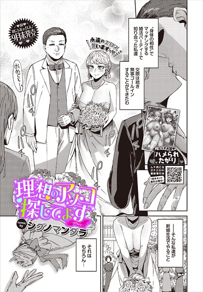 【シグノマンダラ】理想のアソコ探してます（単話）｜単話