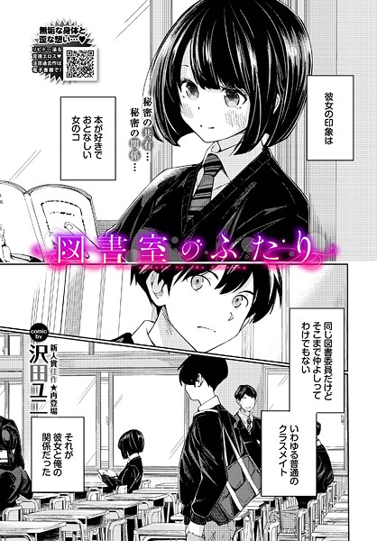 【沢田ユニ】図書室のふたり（単話）｜羞恥