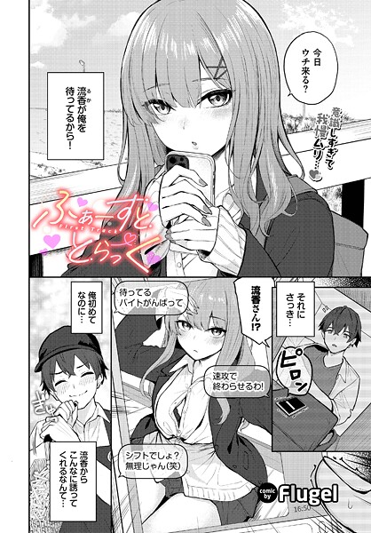 【Flugel】ふぁーすと・とらっく（単話）｜制服