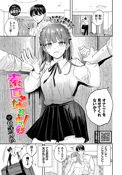 【せきつい】素直になれよッ！（単話）｜クンニ