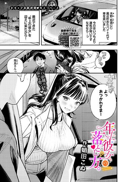 【蛸田こぬ】年上彼女の落とし方。（単話）｜クンニ