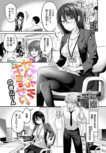 【香山リム】ぜんぶキミのせい。（単話）｜クンニ