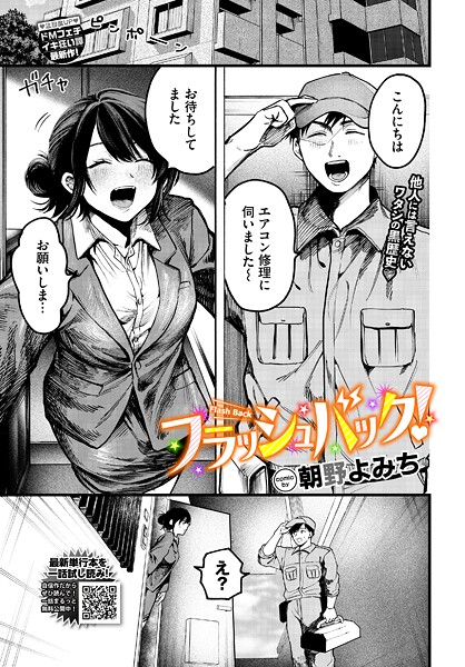 【朝野よみち】フラッシュバック！（単話）｜羞恥