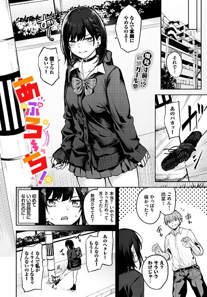 【Flugel】あぷろーち！（単話）｜制服