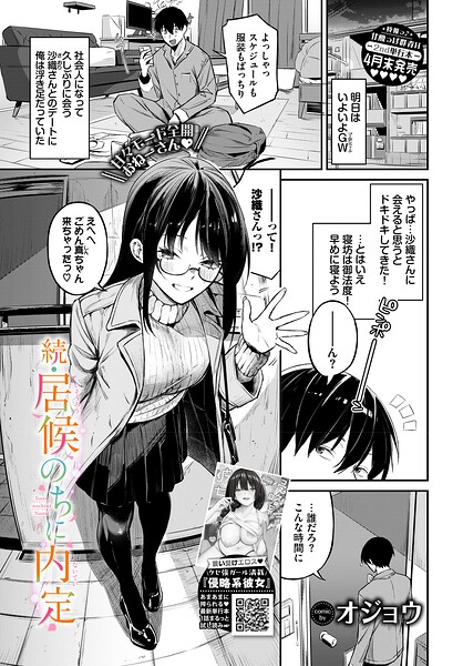 【オジョウ】居候のちに内定（単話）｜単話