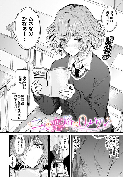 【ナスムスビム】二人の恋路は0メートル（単話）｜制服