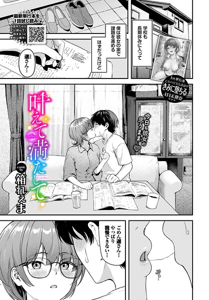 【箱れぇま】叶えて満たして（単話）｜制服