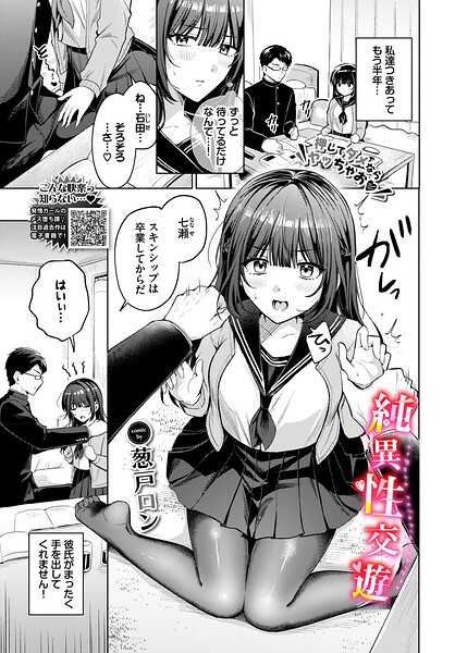 【葱戸ロン】純異性交遊（単話）｜単話