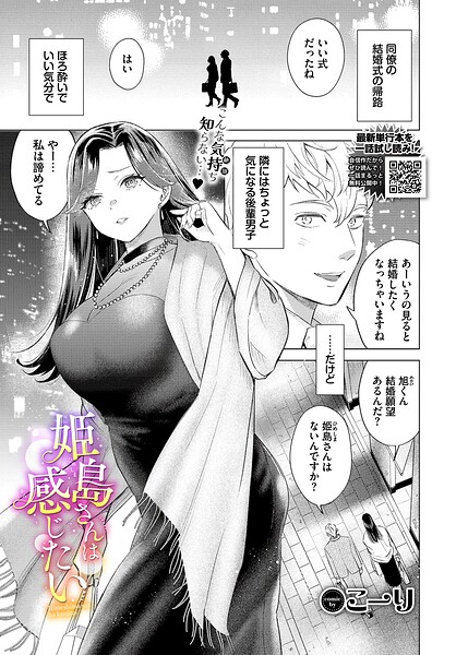 【こーり】姫島さんは感じたい（単話）｜クンニ