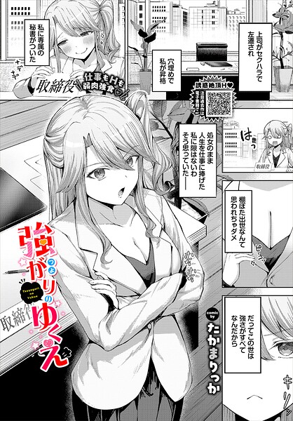 【たかまりっか】強がりのゆくえ（単話）｜クンニ