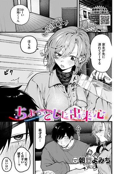 【朝野よみち】ちょっとした出来心（単話）｜羞恥