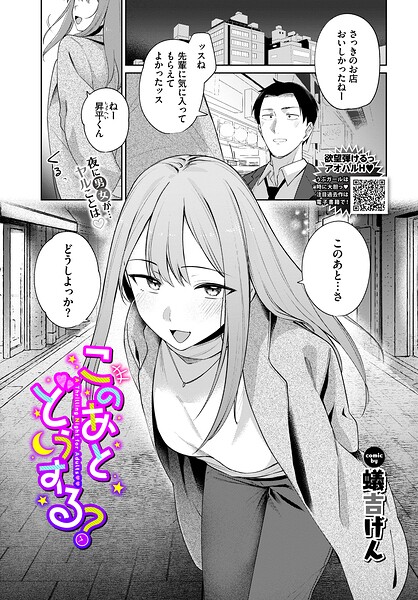 【蟻吉げん】このあとどうする？（単話）｜単話