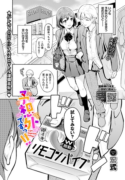 【宏式】予想外ですっ！！（単話）｜羞恥
