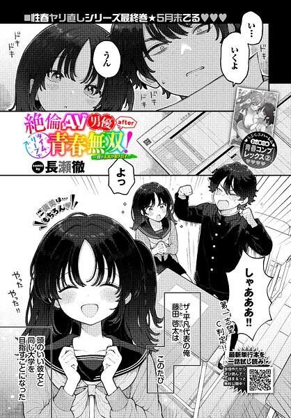 【長瀬徹】絶倫AV男優、タイムリープで青春無双！ 〜俺の未来が動き出す〜 after（単話）｜制服