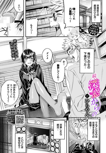 【ひらやん】深窓からの（単話）｜羞恥
