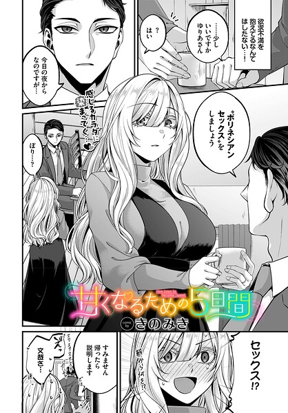 【きのみき】甘くなるための5日間（単話）｜単話