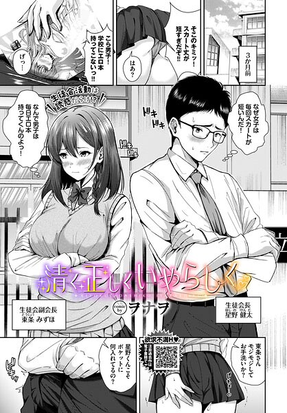 【ヲナヲ】清く正しくいやらしく（単話）｜制服