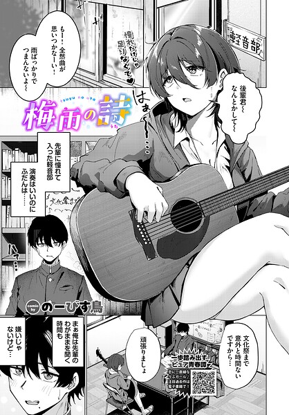 【のーびす鳥】梅雨の詩（単話）｜制服