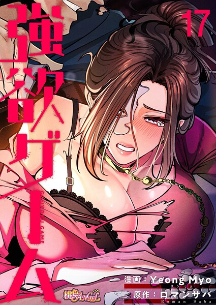 【Yeong Myo】強欲ゲーム（フルカラー）｜バトル・アクション