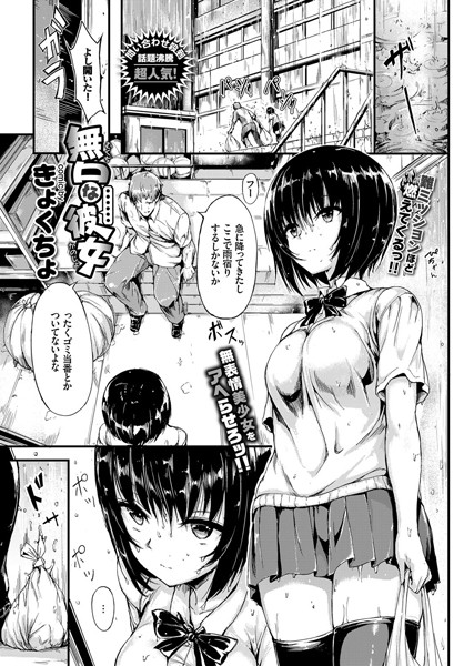 【きょくちょ】無口な彼女（単話）｜単話