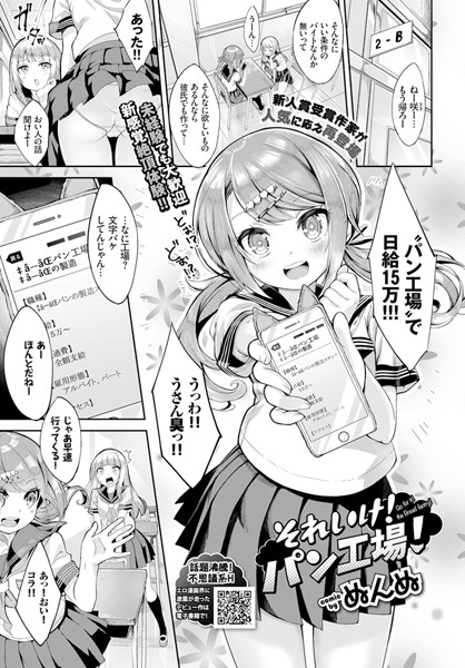 【ぬんぬ】それいけ！パン工場！（単話）｜単話
