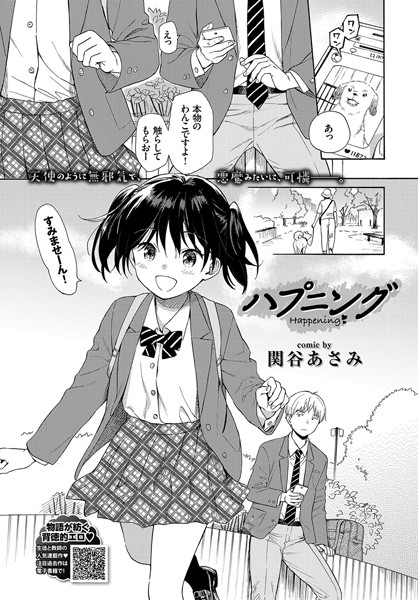 【関谷あさみ】ハプニング（単話）｜単話