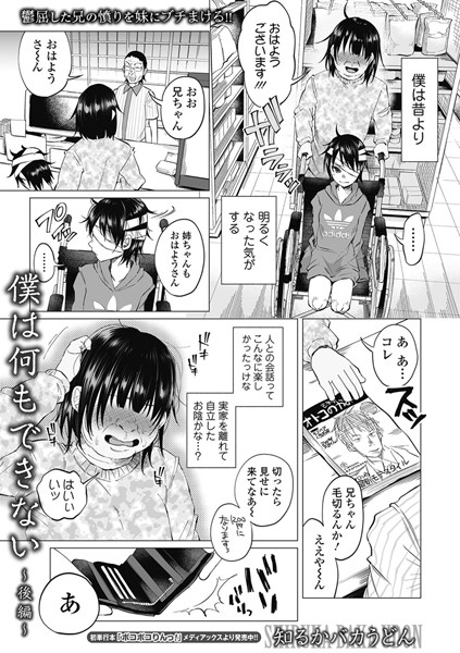 【知るかバカうどん】僕は何もできない（単話）｜単話