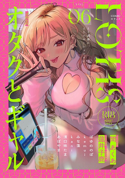 【アンソロジー】COMICロティス Vol.6｜クンニ