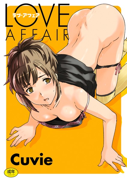 【Cuvie】LOVE AFFAIR｜美少女