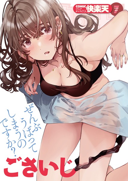 【フライ】COMIC快楽天 2022年07月号｜マンガ誌