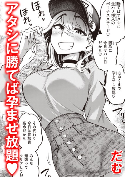 【だむ】絶倫チャレンジ（単話）｜単話