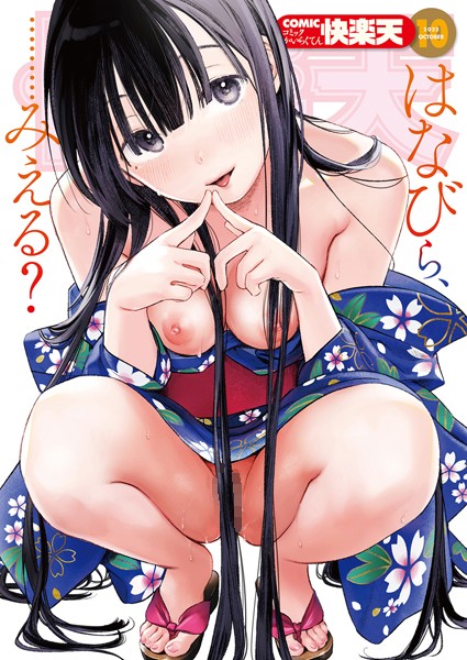 【YUG】COMIC快楽天 2022年10月号｜マンガ誌