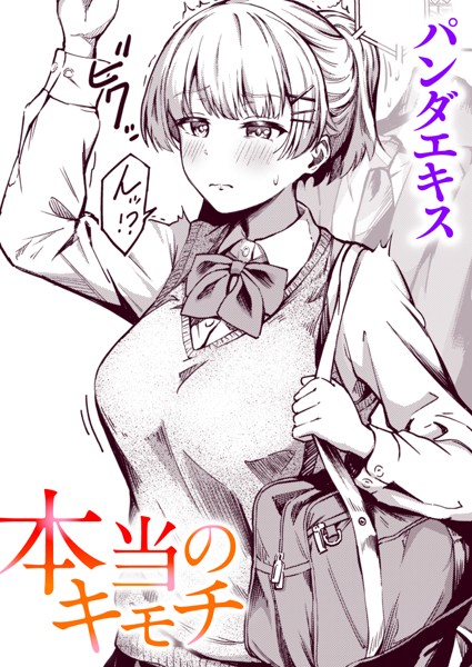 【パンダエキス】本当のキモチ（単話）｜単話