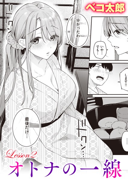 【ベコ太郎】オトナの一線（単話）｜単話