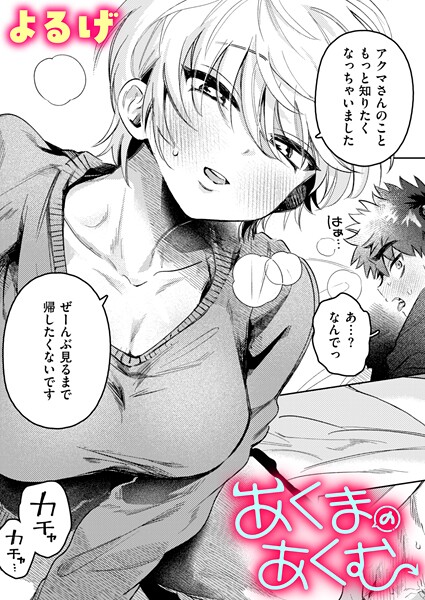 【よるげ】あくまのあくむ（単話）｜ファンタジー