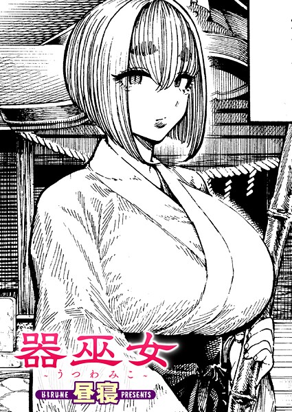 【昼寝】器巫女（単話）｜単話