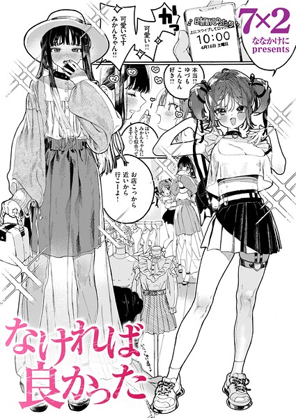 【7×2】なければ良かった（単話）｜単話