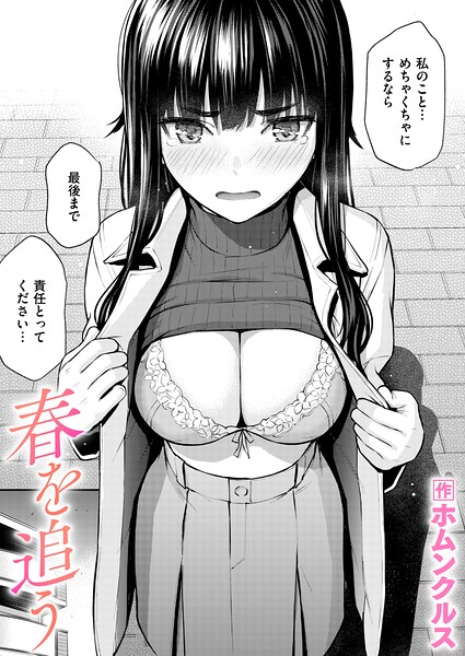 【ホムンクルス】春を追う（単話）｜単話