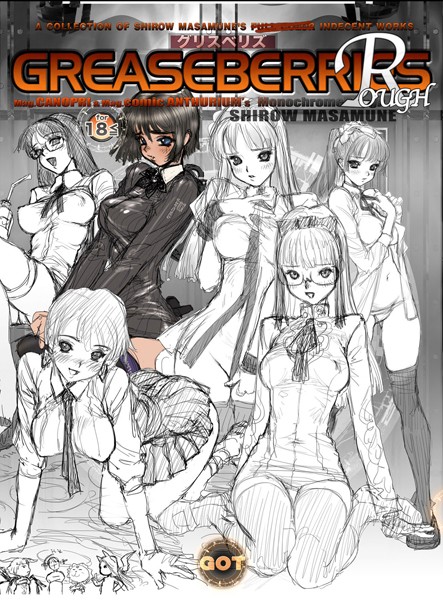 【士郎正宗】GREASEBERRIES｜単行本