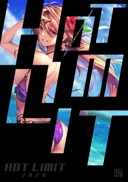 【愛上陸】HOT LIMIT 2020｜イラスト・CG集