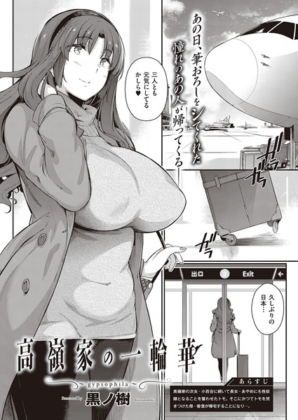 【黒ノ樹】高嶺家の二輪花（単話）｜単話