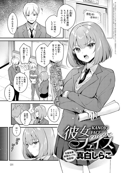 【真白しらこ】彼女フェイス（単話）｜単話