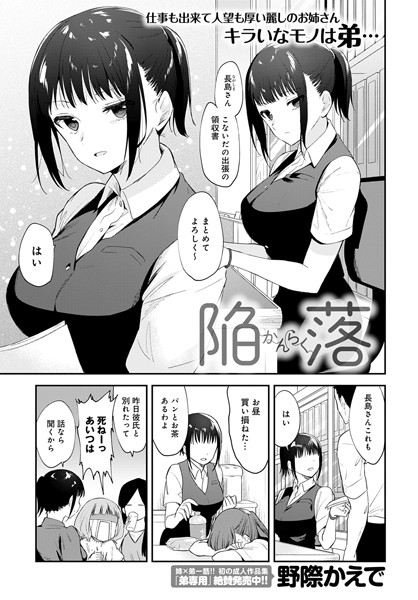 【野際かえで】陥落（単話）｜単話