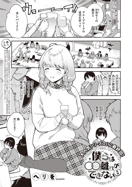 【ヘリを】僕らは〇〇離れができない（単話）｜単話