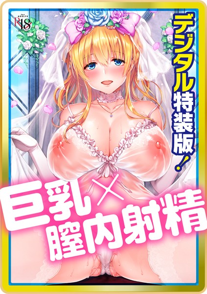 【井藤ななみ】Like a LOVEDOLL 〜だから、なんでもシてあげる〜 【デジタル特装版】｜単行本