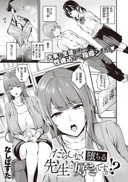 【なしぱすた】だらしなく堕ちるお姉さんは好きですか？（単話）｜単話