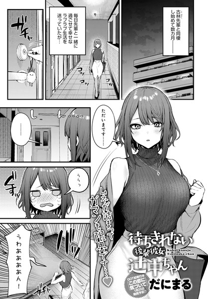 【だにまる】この恋に気づいて（単話）｜単話